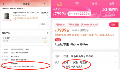 苹果15系列官方渠道首次降价 iPhone 15 Pro京东现货直降600元