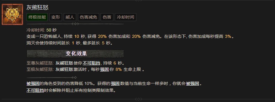 《暗黑破坏神4》灰熊狂怒技能有什么效果