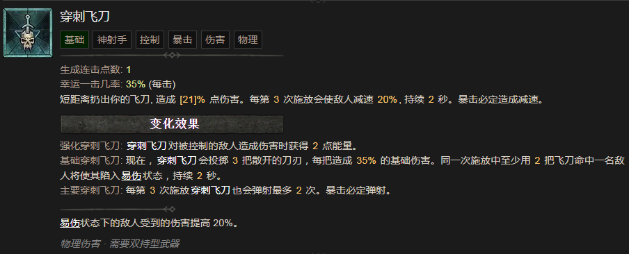 《暗黑破坏神4》穿刺飞刀技能有什么效果
