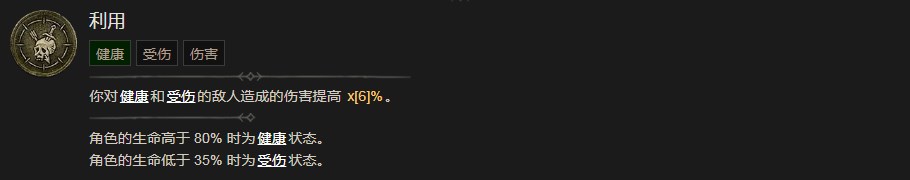 《暗黑破坏神4》利用技能有什么效果