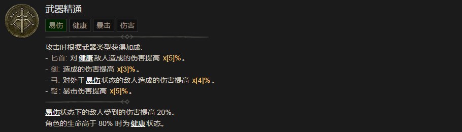 《暗黑破坏神4》武器精通技能有什么效果