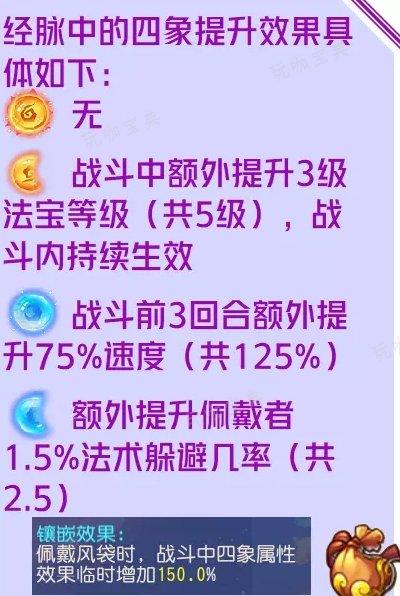 《梦幻西游手游》风袋哪个属性好？四象两仪被动法宝风袋分析