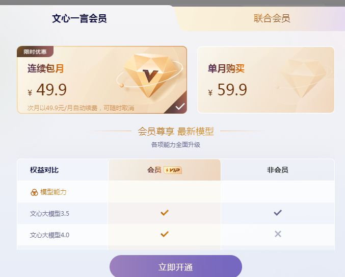 文心一言会员有什么特权  文心一言会员版和免费版区别[多图]