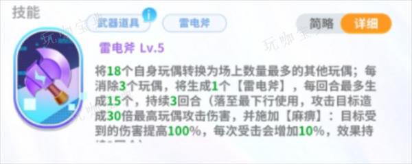 最强潮玩团麦克雷解析