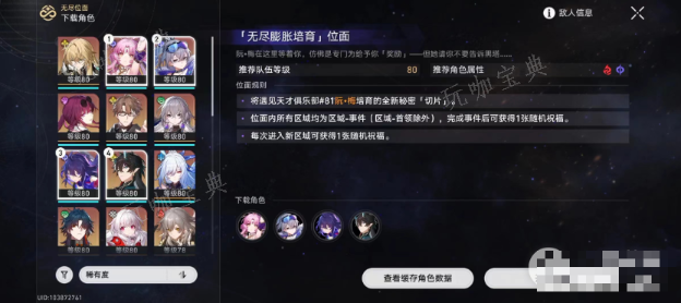 《崩坏：星穹铁道》无尽位面第2关高分攻略