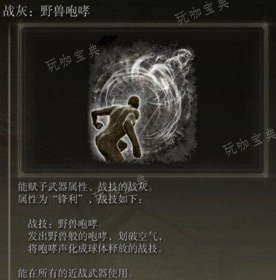 《艾尔登法环》战灰如何选择？战灰选择推荐​​​​​​