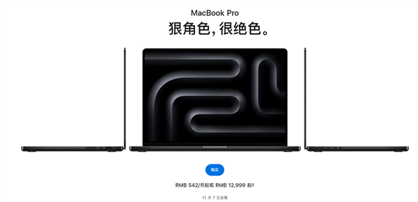 新一代MacBook Pro正式登场：M3系列芯片引领性能飞跃