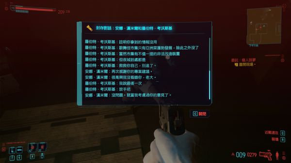 赛博朋克2077痴人说梦