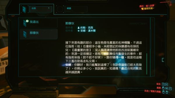 赛博朋克2077痴人说梦