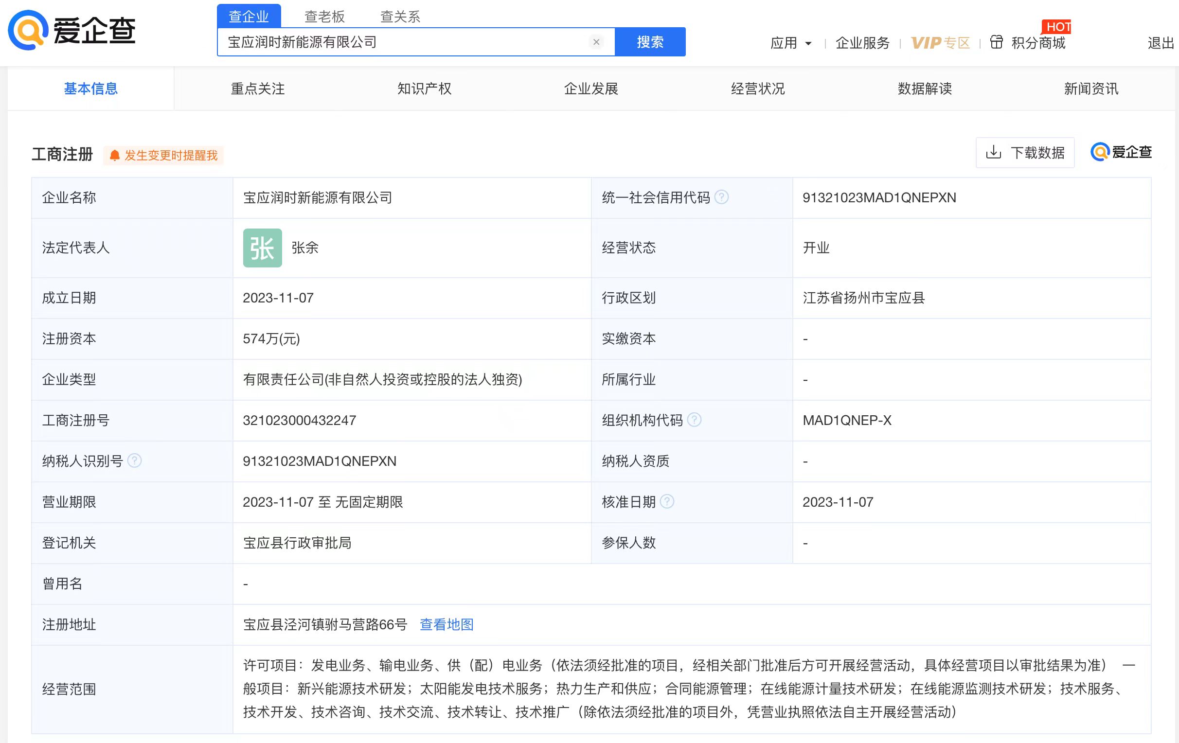 爱企查显示：宁德时代在江苏扬州成立新能源公司