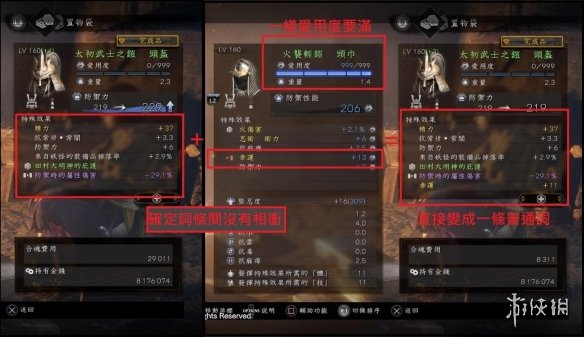 《仁王2》满词条装备制作教学