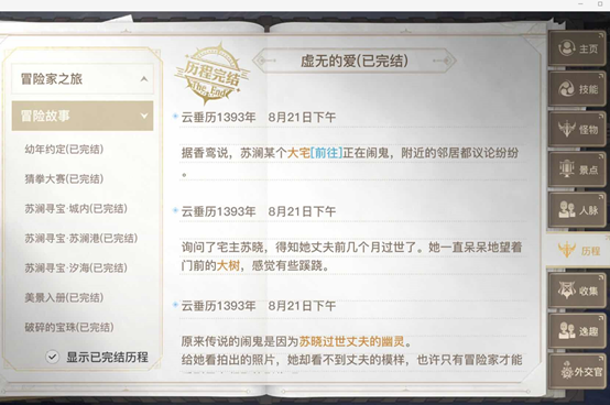 天谕手游虚无的爱怎么做