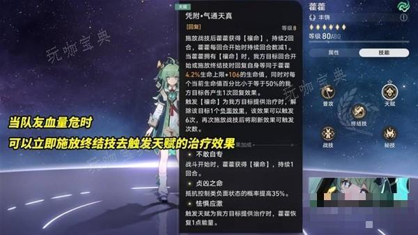 《崩坏星穹铁道》藿藿培养及配队分析 藿藿遗器星魂推荐