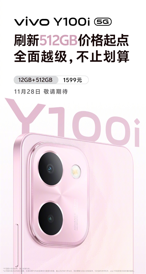 vivo Y100i官宣：刷新512GB价格 轻奢设计抢先曝光