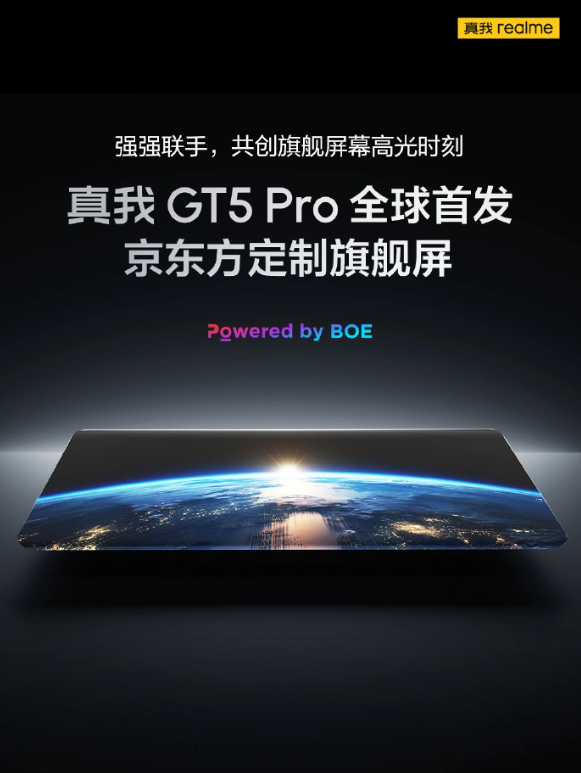 真我 GT5 Pro 强势登场 1.5K分辨率打破惊人3000nit亮度