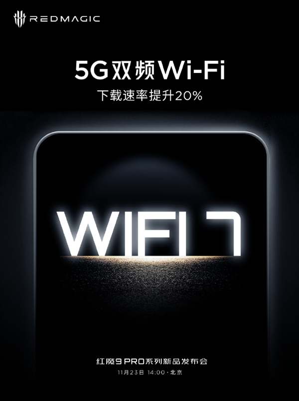 游戏新巅峰！红魔9 Pro11月23日亮相，520Hz触控肩键引领操控革命