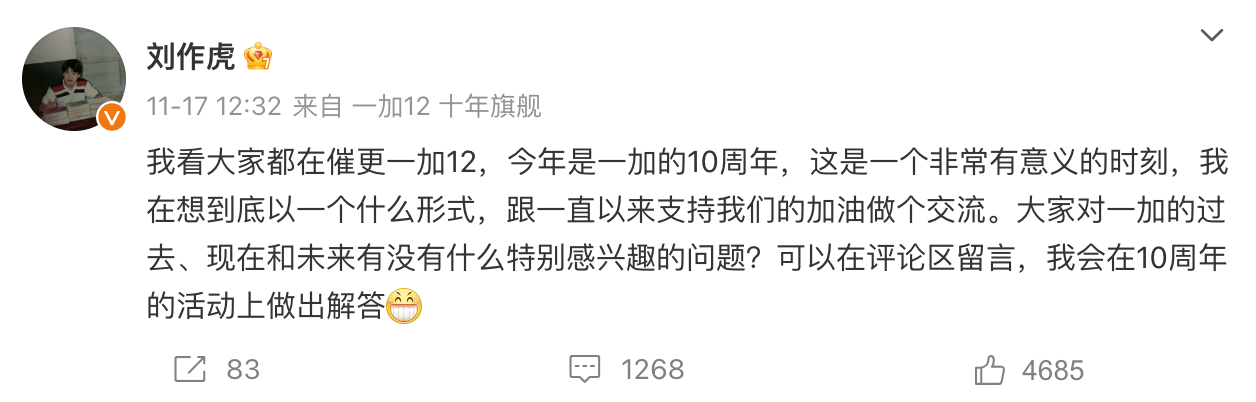 一加十周年主题活动官宣：定档12月4日，相逢的人会再相逢