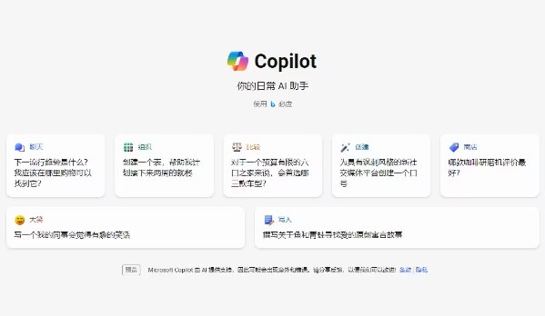 微软CoPilot国内无法使用怎么办