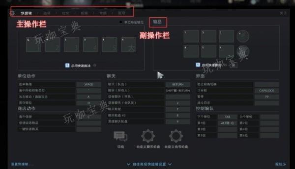 《DOTA2》新手键位怎么设置？新手键位设置攻略