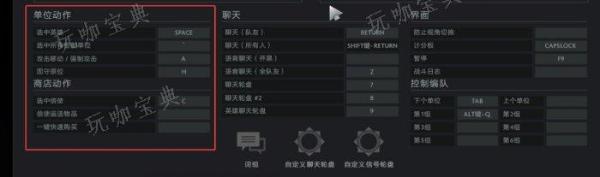 《DOTA2》新手键位怎么设置？新手键位设置攻略