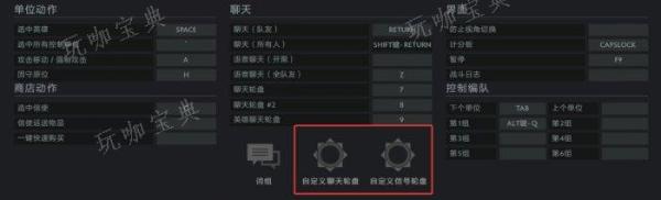 《DOTA2》新手键位怎么设置？新手键位设置攻略