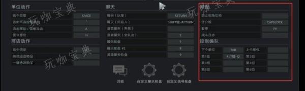 《DOTA2》新手键位怎么设置？新手键位设置攻略