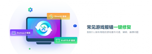 【3DM游戏修复大师】DirectX/DLL/运行库问题一站式解决助手