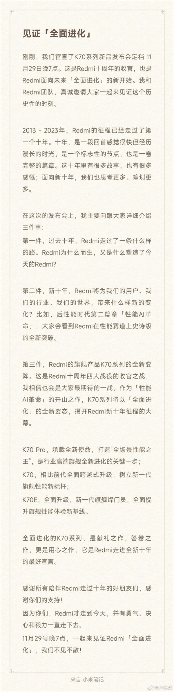 ​Redmi宣布K70系列新品发布会，全面进化迎接未来