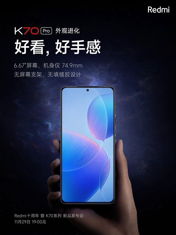 Redmi K70 Pro正面设计揭秘，窄边直屏带来舒适视觉体验