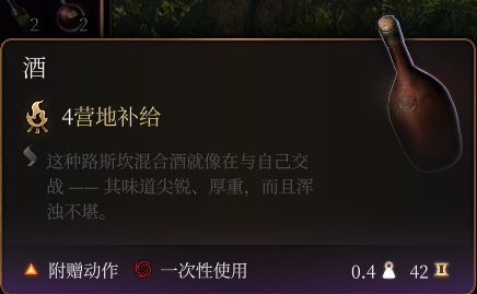 《博德之门3》酒介绍