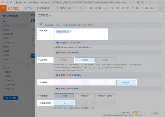 阿里云WoSign SSL证书优惠，国密RSA双证书首购4折