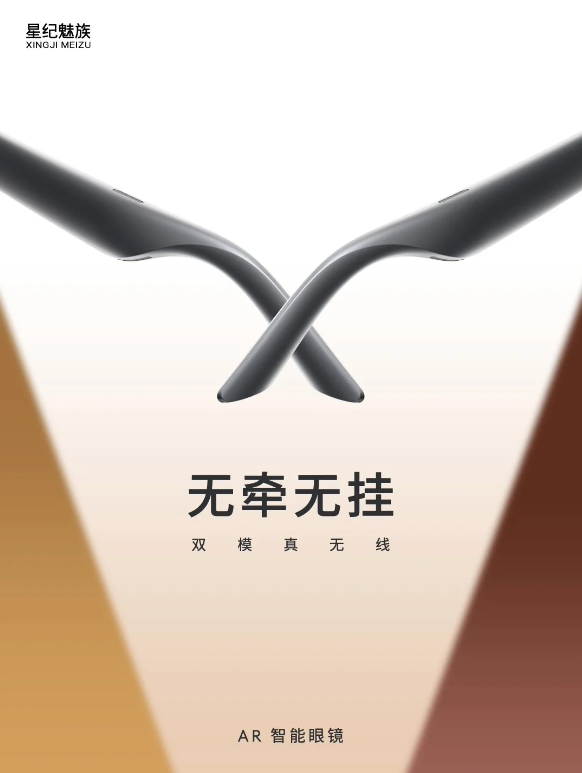 魅族集团揭幕全新XR品牌“MYVU”：时尚智能FlymeAR引领未来