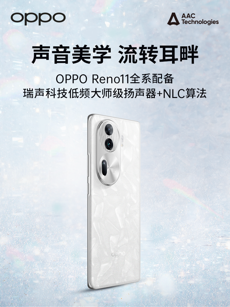 OPPO Reno11全系标配瑞声科技大师级扬声器，时刻诠释“声音美学”