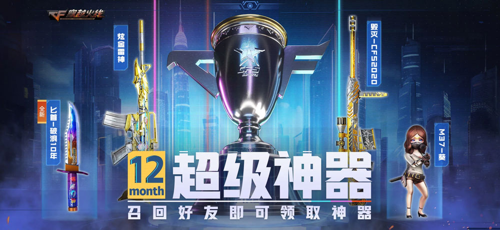 2023cf12月超级神器活动网址  穿越火线12月超级神器活动在哪[多图]