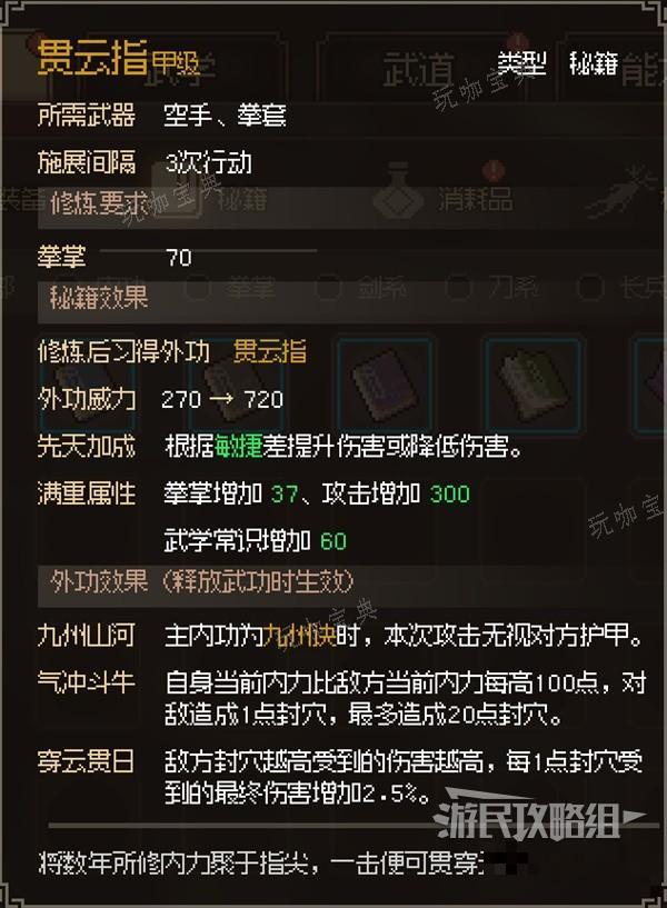 《大侠立志传》全武学图鉴及获取方式