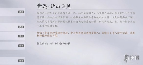 燕云十六声话山论剑奇遇怎么做-燕云十六声话山论剑奇遇完成攻略