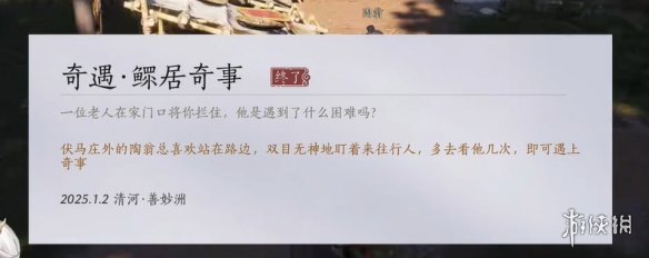 燕云十六声鳏居奇事奇遇怎么做-燕云十六声鳏居奇事奇遇完成攻略