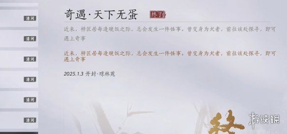 燕云十六声天下无蛋奇遇怎么做-燕云十六声天下无蛋奇遇完成攻略