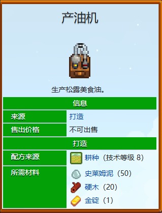 星露谷物语炼油机怎么用-星露谷物语炼油机怎么用介绍